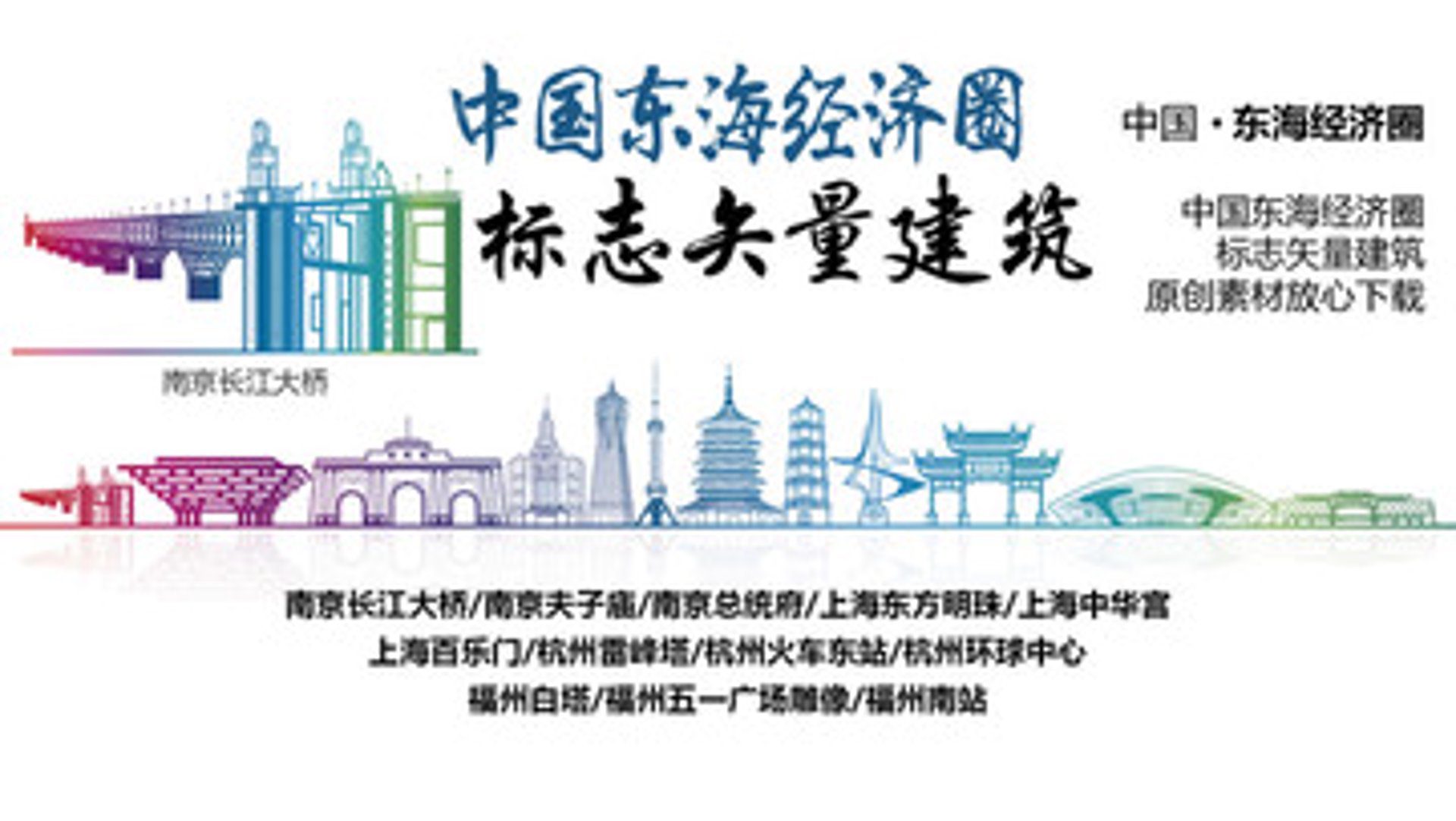 东海建筑